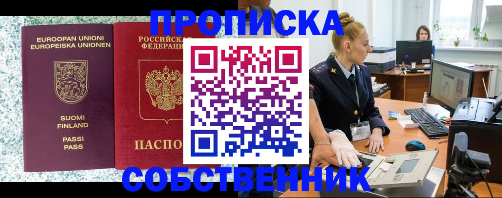 прописка 2025 в Тынде
