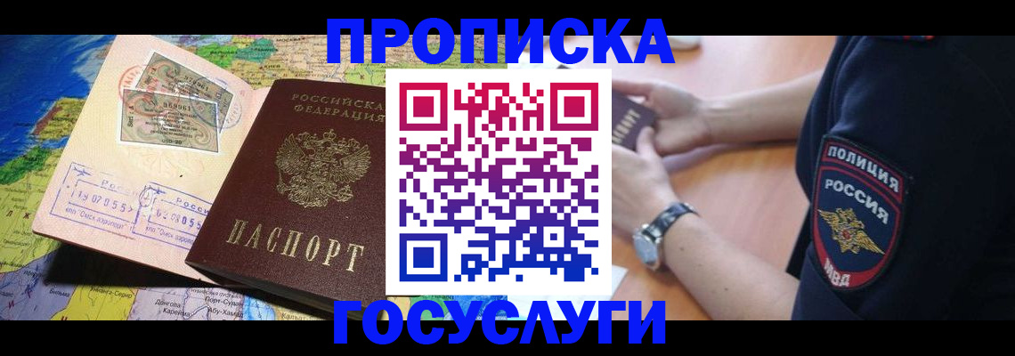 временная регистрация собственник в Тынде