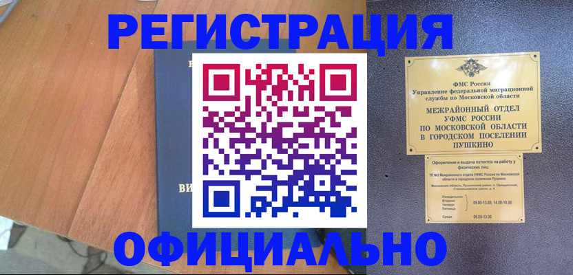 регистрация в Тынде