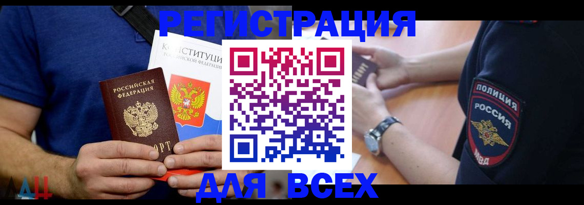 временная регистрация для всех в Тынде