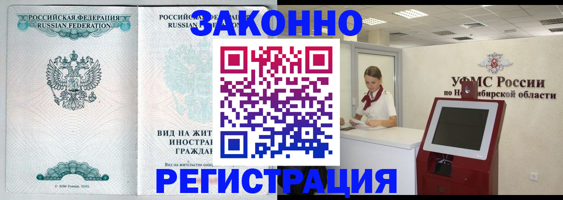 временная регистрация законно в Тынде