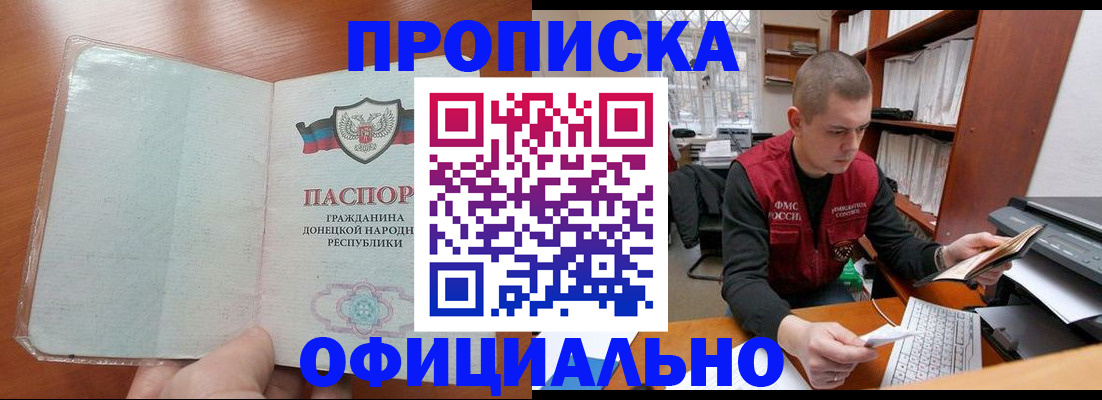 прописка в Тынде