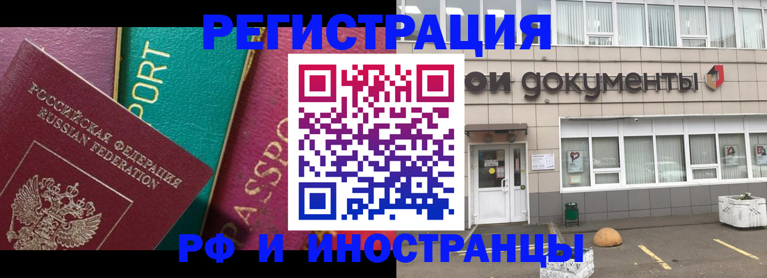 прописка регистрация в Тынде