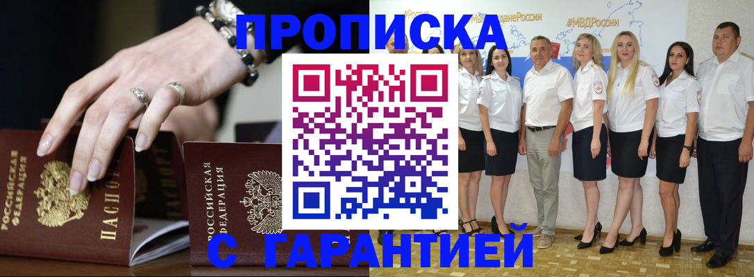 прописка для школы в Тынде