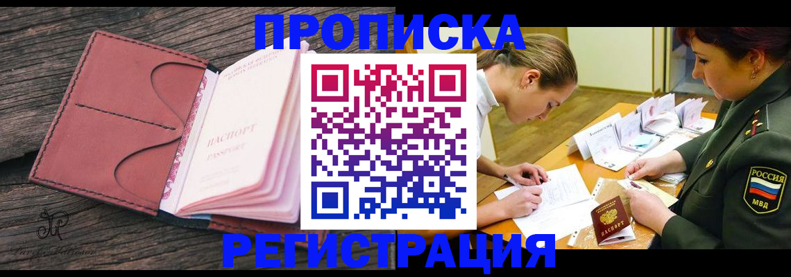 прописка гарантия в Тынде