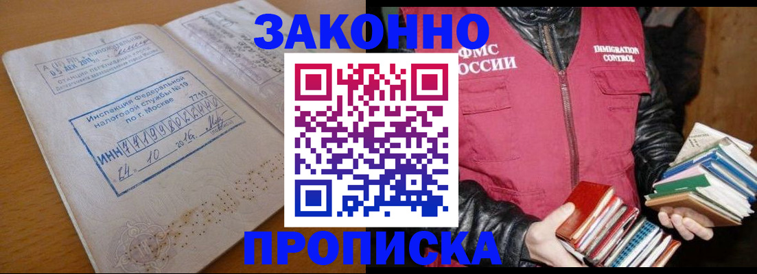 прописка для школы в Тынде